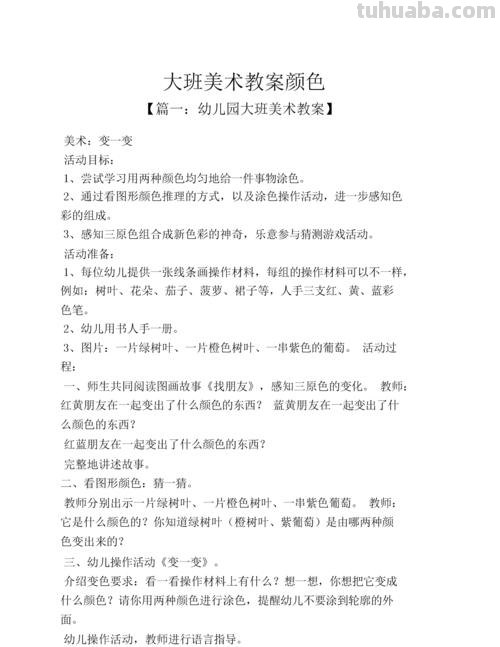 幼儿园色彩教案及幼儿园色彩教案大班 