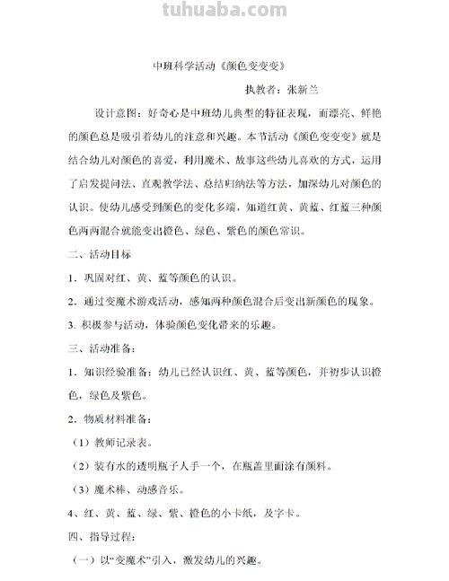 幼儿园色彩教案及幼儿园色彩教案大班 