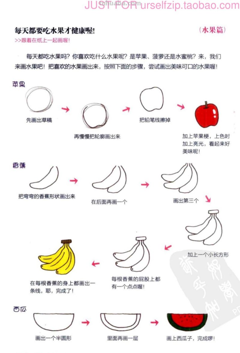 简笔画水果蔬菜教程，儿童绘画素材