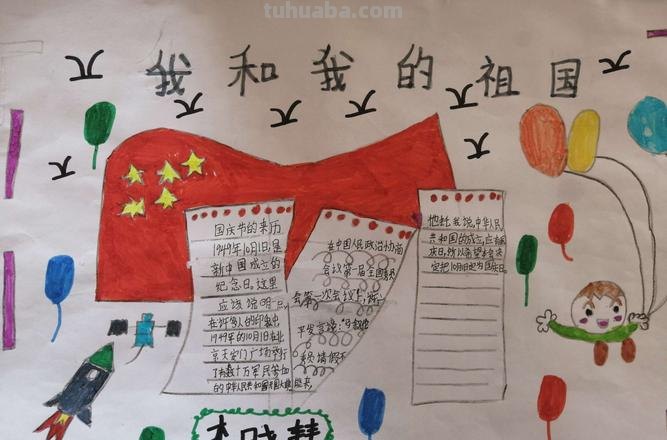 祖国手抄报怎么写 我和我的祖国手抄报内容?