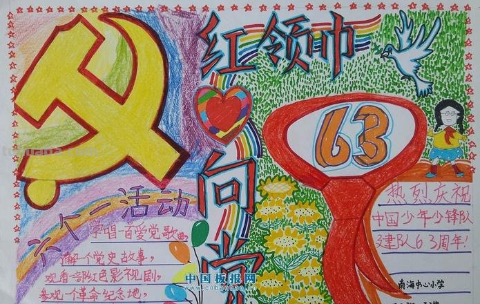 少先队的手抄报怎么写 红领巾手抄报内容?