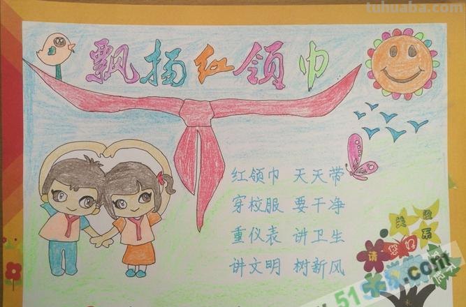 少先队的手抄报怎么写 红领巾手抄报内容?