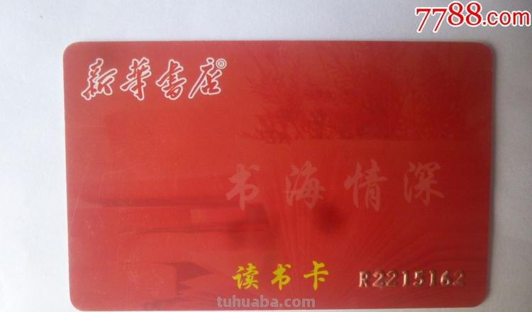 新华书店读书卡怎么查积分 学生读书积分怎么查询？
