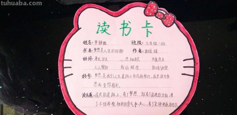 可爱读书卡怎么做才好看 读书卡怎么做简单才可爱？