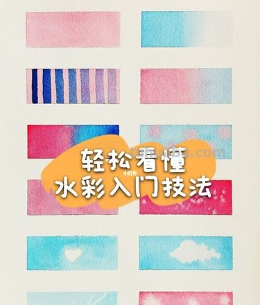 水彩新手入门｜一定要看的20个简单的水彩教程，详细步骤讲解