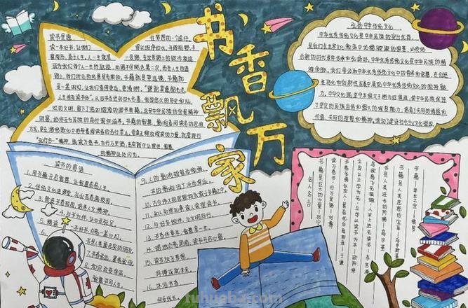 诵读的手抄报怎么写 一年级书香飘万家手抄报内容怎么写?