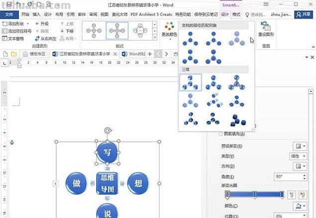 用什么图做思维导图好 思维导图的形式？