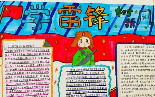 雷锋叔叔的手抄报怎么 传承红色基因致敬最可爱的人手抄报内容。?
