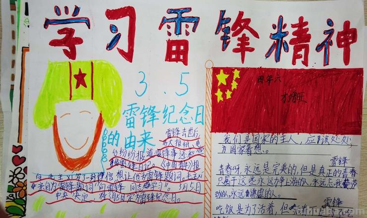 雷锋叔叔的手抄报怎么 传承红色基因致敬最可爱的人手抄报内容。?