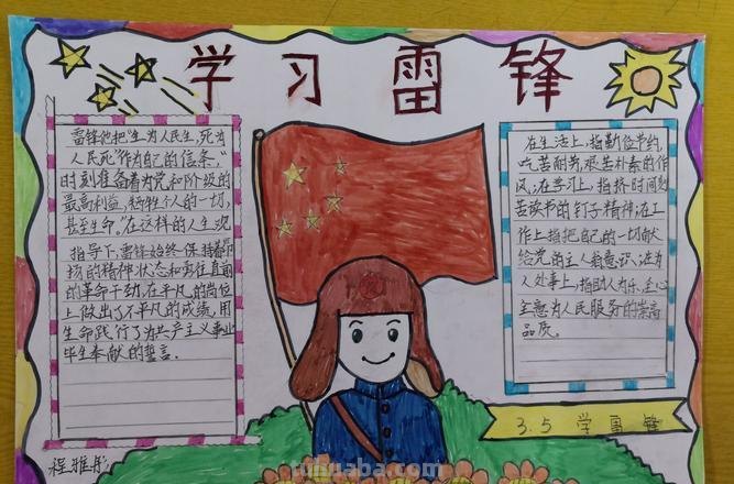 雷锋叔叔的手抄报怎么 传承红色基因致敬最可爱的人手抄报内容。?