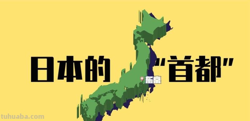 JAPAN japan的首都是什么