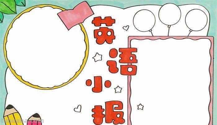 英语手抄报怎么写好看 英语手抄报简单又漂亮?