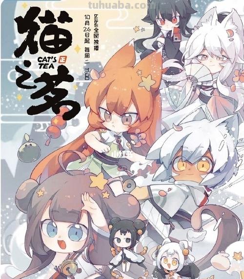 猫之茗 猫之茗全集免费观看第二季