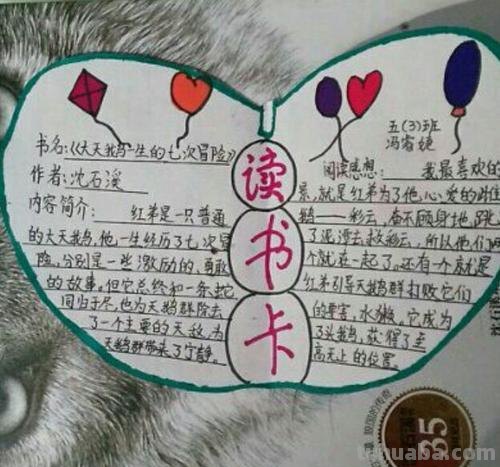 快乐读书卡手抄报怎么画 傻汉斯读书卡手抄报怎么做？