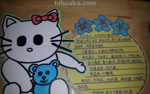 快乐读书卡手抄报怎么画 傻汉斯读书卡手抄报怎么做？