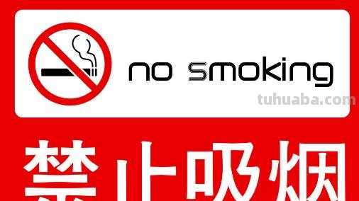 控烟手抄报怎么写 禁烟手抄报资料？