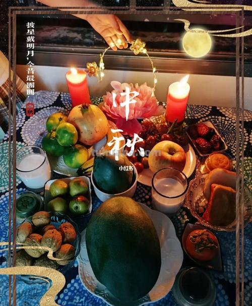 中秋祭 中秋祭月
