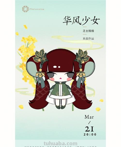华风少女 华风少女国潮