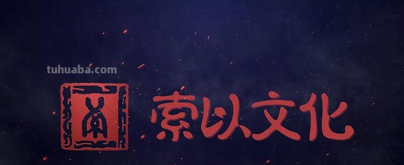 索以 索以文化