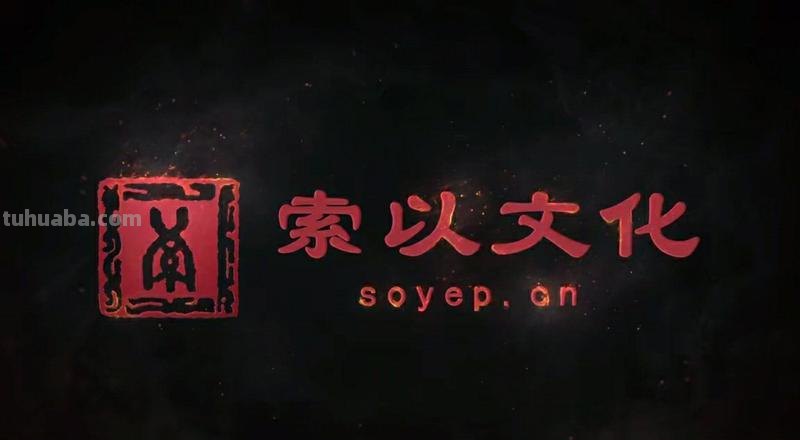 索以 索以文化