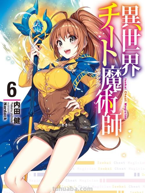异世界超能魔术师 异世界超能魔术师免费观看动漫