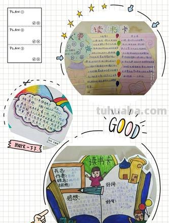 孩子小学读书卡怎么做图片 小学生三年级读书卡的制作方法?