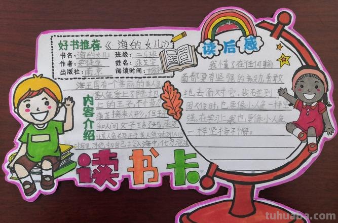 孩子小学读书卡怎么做图片 小学生三年级读书卡的制作方法?