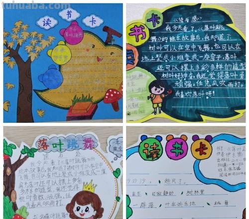 孩子小学读书卡怎么做图片 小学生三年级读书卡的制作方法?
