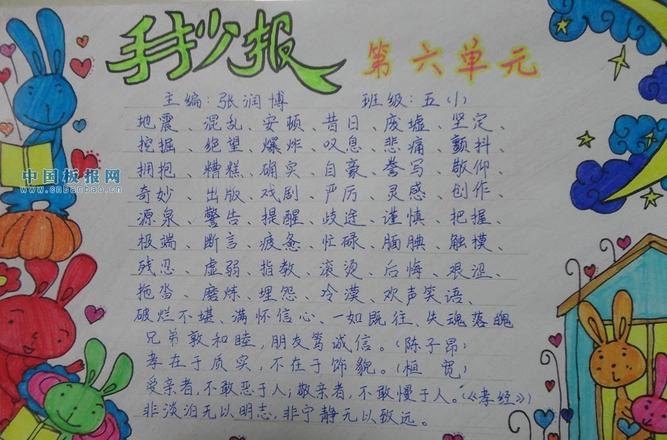 手抄报写什么内容好 手抄报写什么内容好?