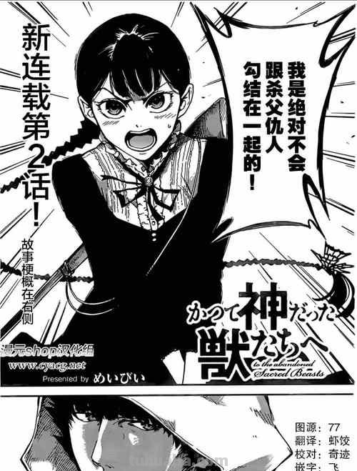 致曾为神之众兽 致曾为神之众兽漫画