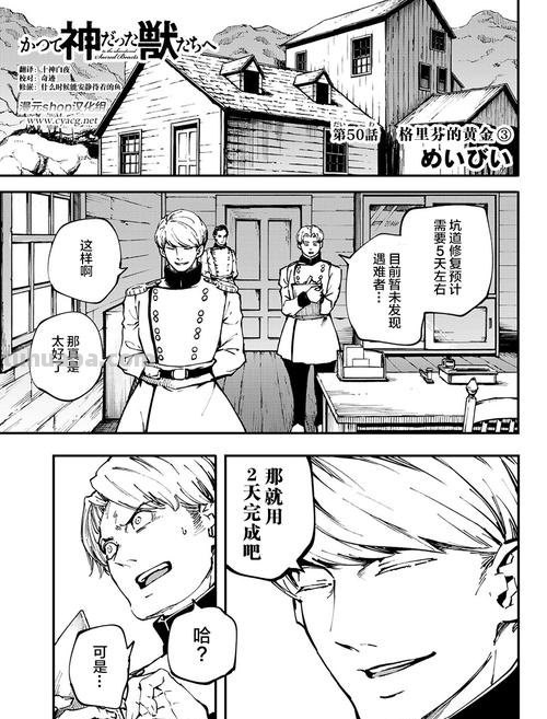 致曾为神之众兽 致曾为神之众兽漫画