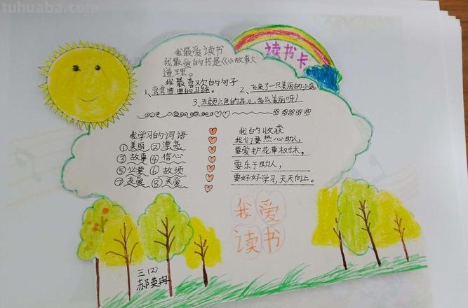 读书卡片怎么做不用胶水 三年级的阅读心意卡怎么做?