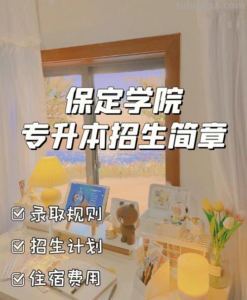 保定 保定学院