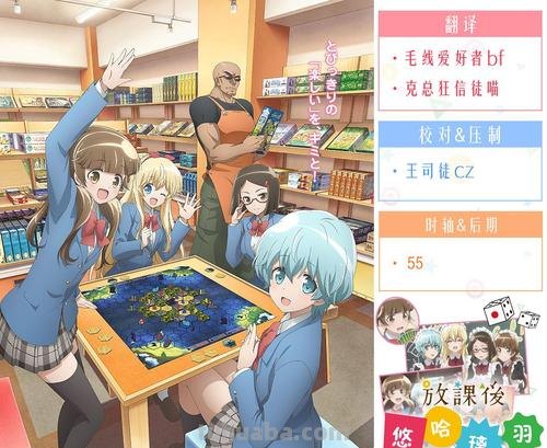 放学后桌游俱乐部 放学后桌游俱乐部出现了哪些桌游