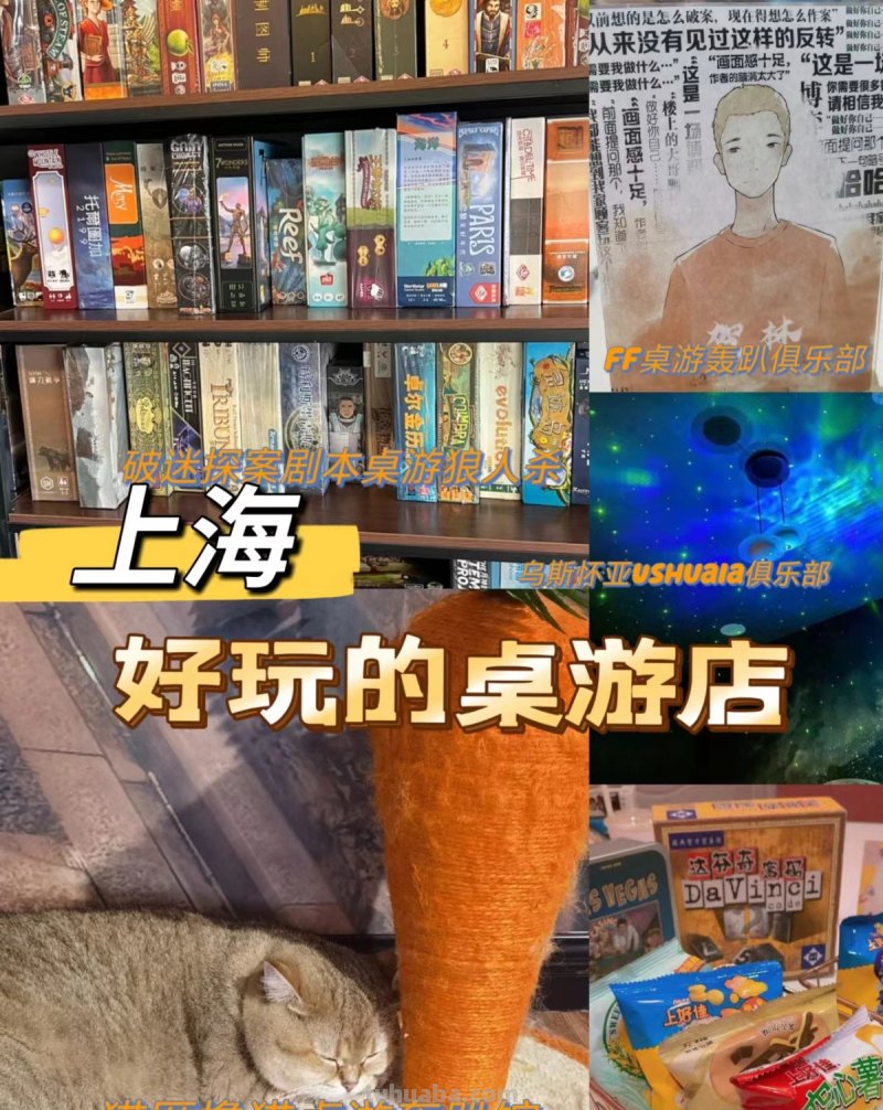 上海哪里有好玩的桌游店?