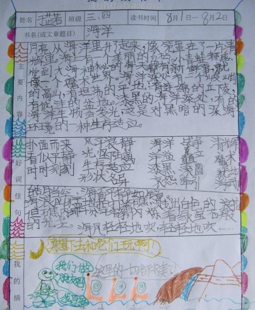 棕猪比比的读书卡怎么写 怎么写读书卡的内容？