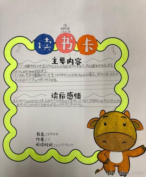 棕猪比比的读书卡怎么写 怎么写读书卡的内容？