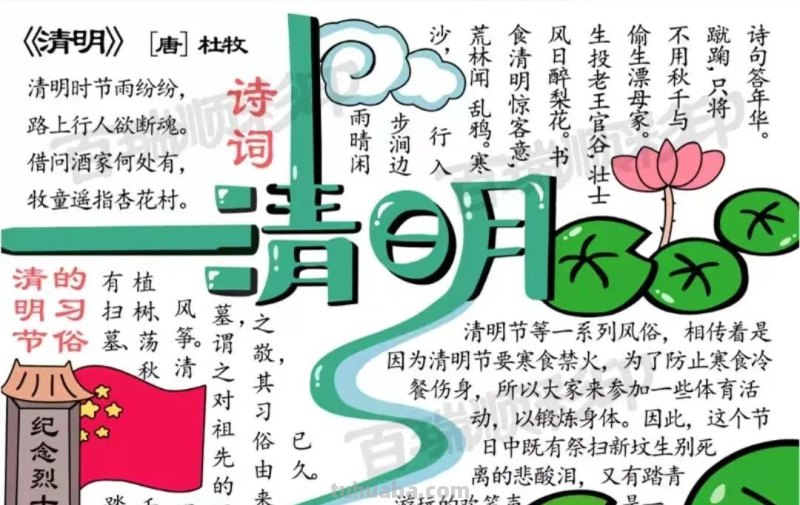 清明节手抄报80张（赶紧收藏）