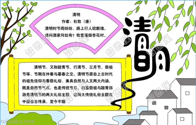 清明节手抄报80张（赶紧收藏）