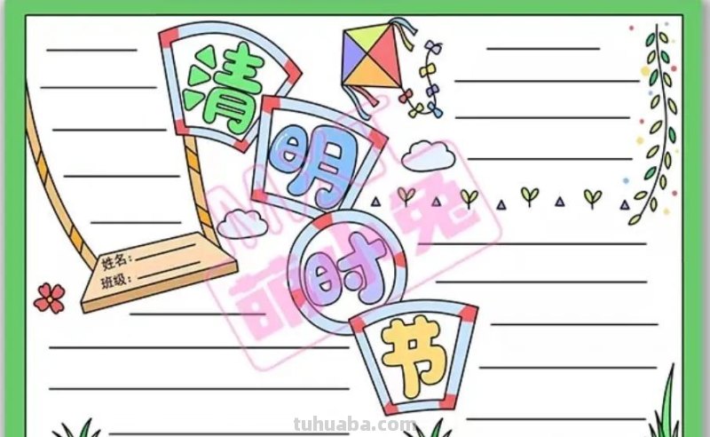 清明节手抄报80张（赶紧收藏）