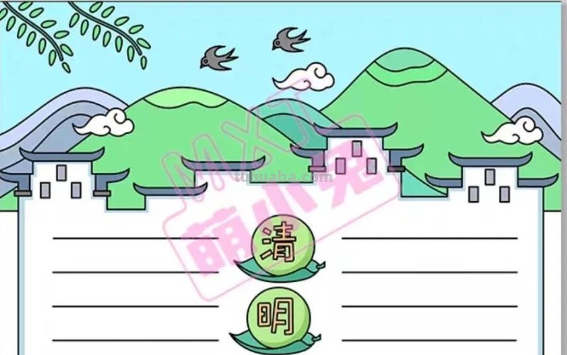 清明节手抄报80张（赶紧收藏）