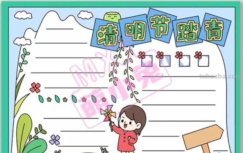 清明节手抄报80张（赶紧收藏）