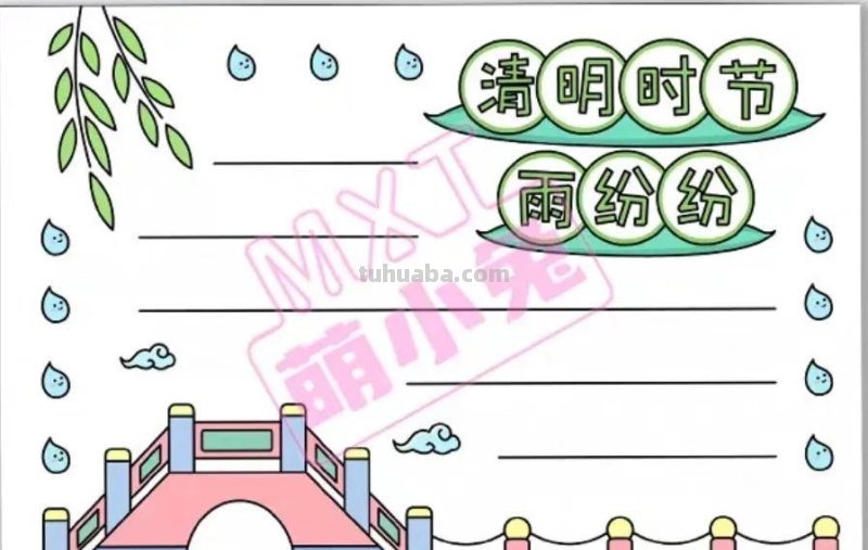 清明节手抄报80张（赶紧收藏）