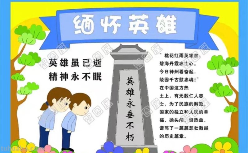 清明节手抄报80张（赶紧收藏）
