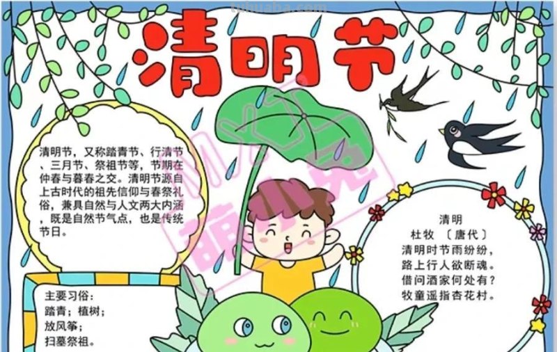 清明节手抄报80张（赶紧收藏）