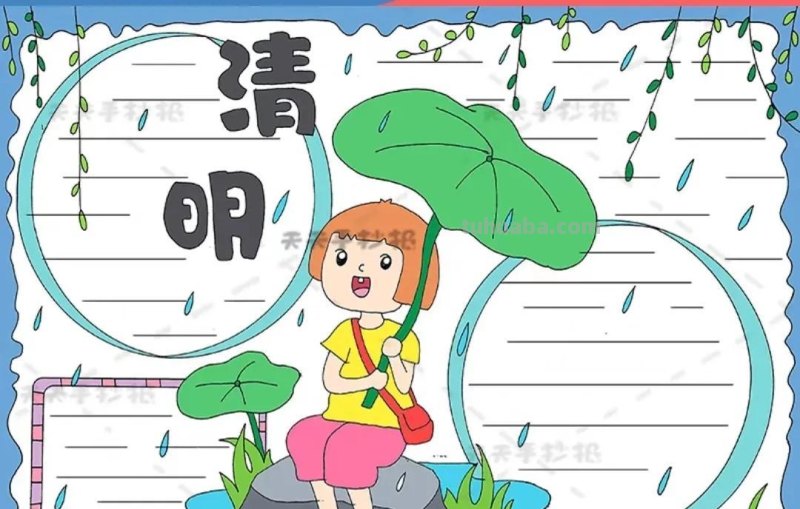 清明节手抄报80张（赶紧收藏）