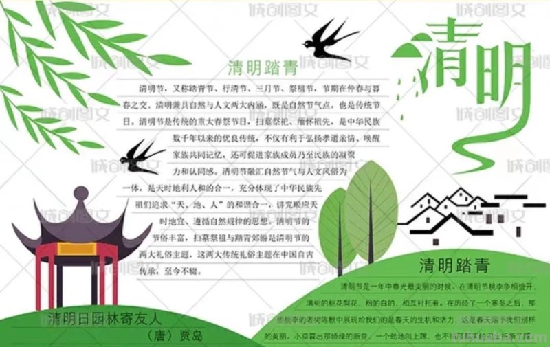 清明节手抄报80张（赶紧收藏）