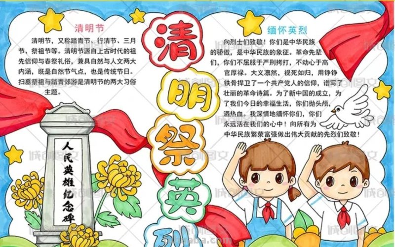 清明节手抄报80张（赶紧收藏）