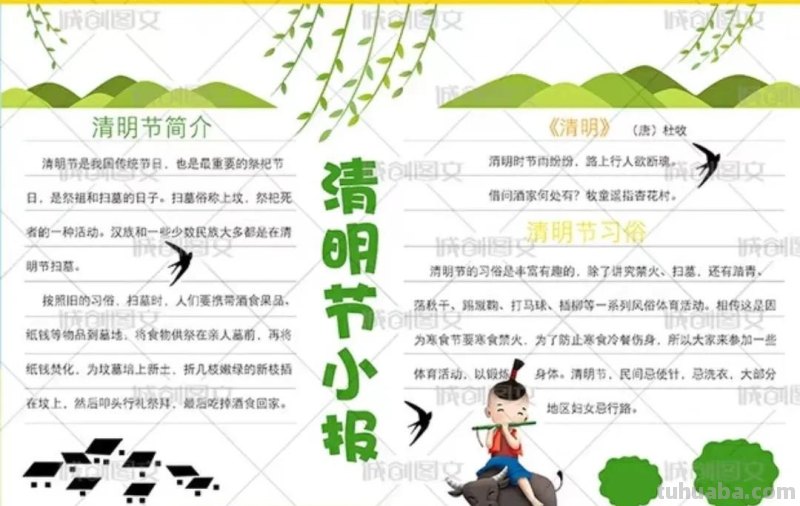 清明节手抄报80张（赶紧收藏）