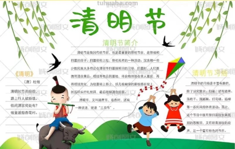 清明节手抄报80张（赶紧收藏）